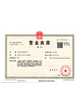 泗县营业执照副本